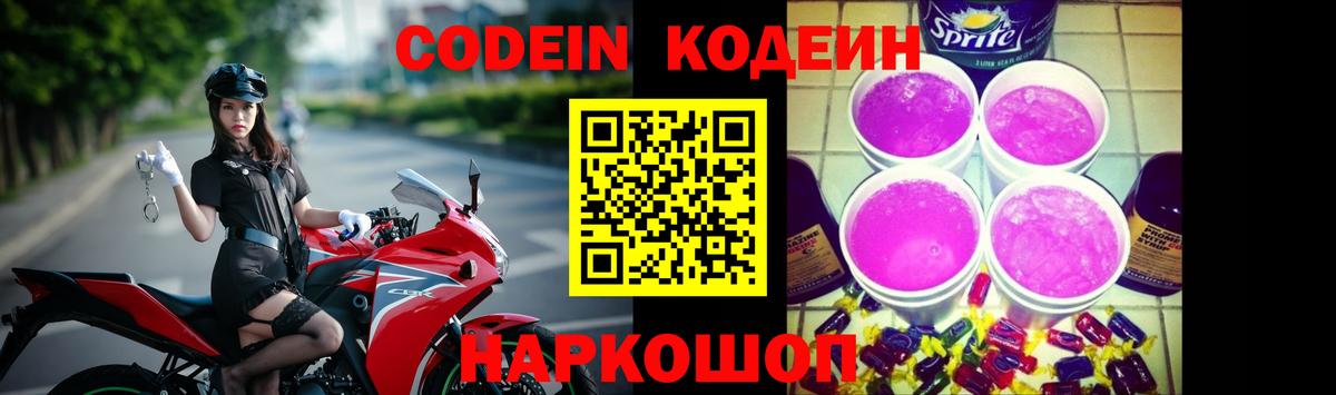 Анапа  Codein Purple Drank  Вход с VPN 