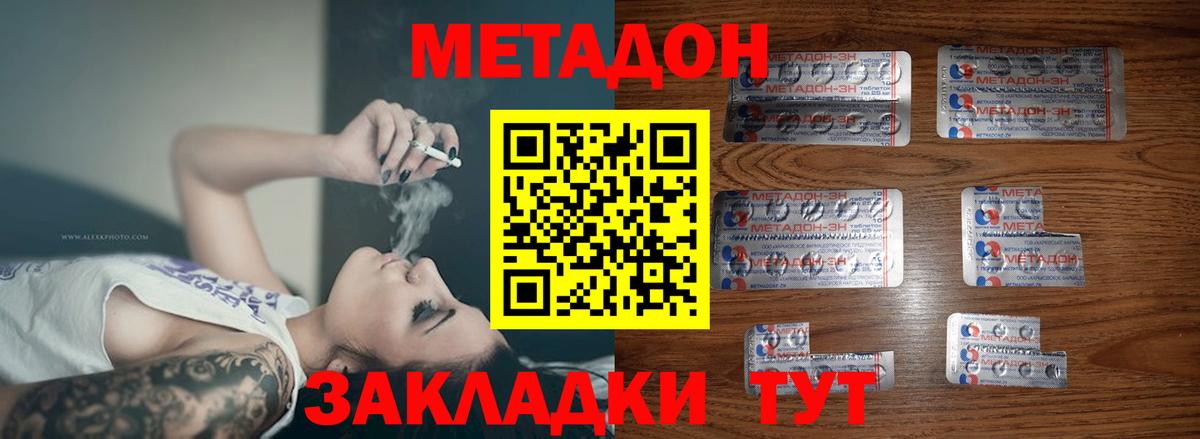 Метадон methadone Анапа