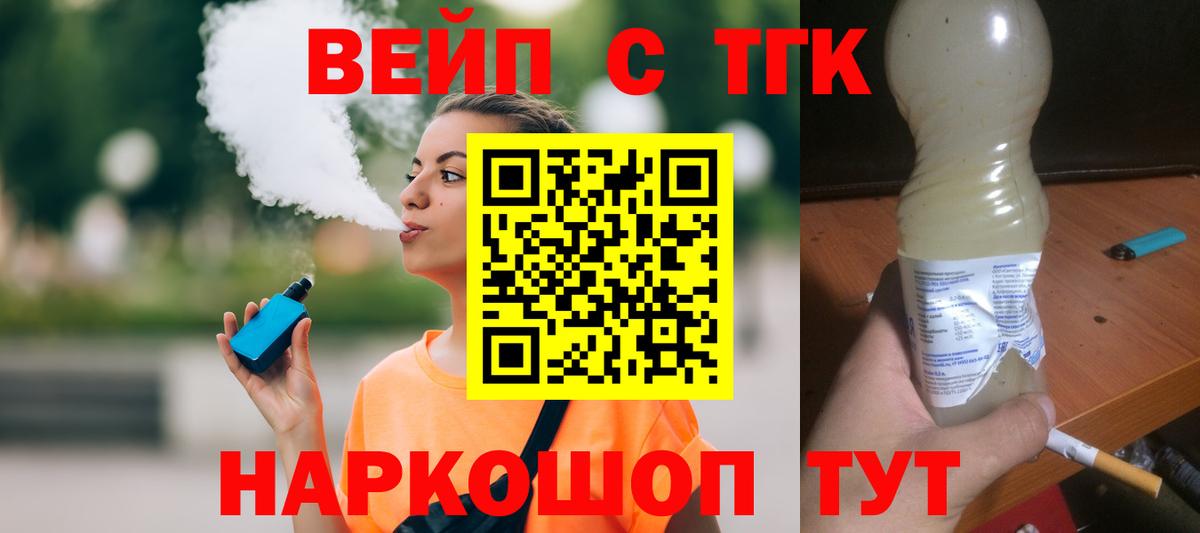 ТГК гашишное масло  Вход с VPN  Анапа  ТГК вейп с тгк 